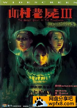 [山村老尸3：恶灵缠身][2002香港恐怖][DVDRip][国粤双语.中字]