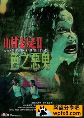 [山村老尸2：色之恶鬼][2000香港恐怖][DVDRip][国粤双语.中字]