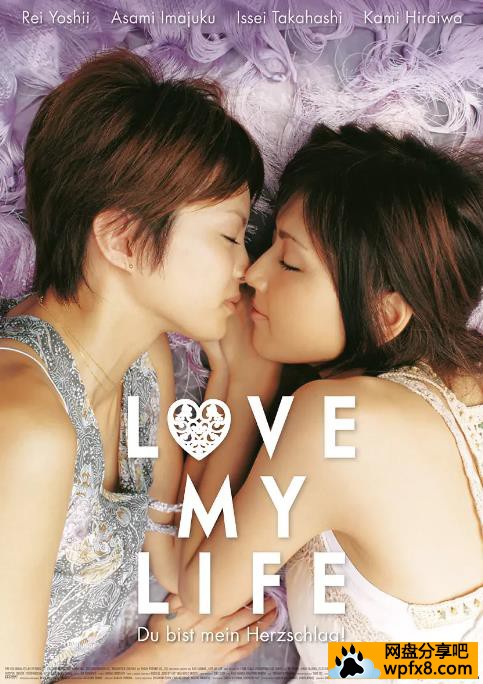 [爱我生活][2006日本爱情同性][HD1080P][中日双字]